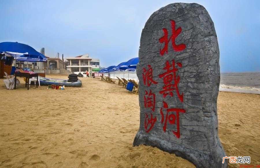 北戴河区行政区划有哪些