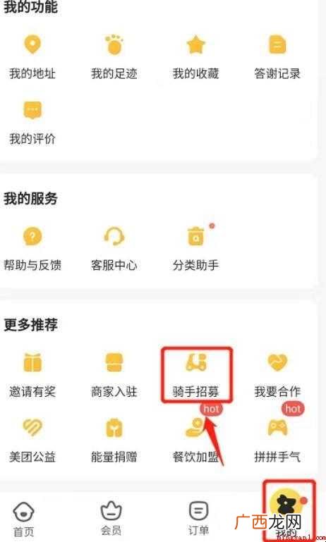 美团外卖怎么才能做兼职