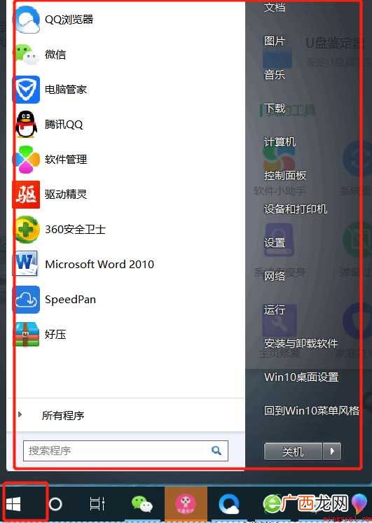 怎样切换到win7开始菜单的样式 win10怎样切换到win7开始菜单的样式
