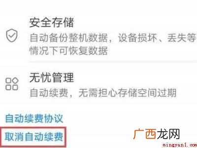 华为怎么关闭连续包月