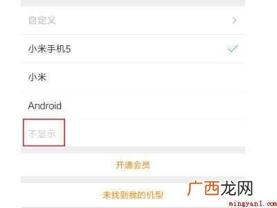 演示机型:Iphone 12 微博后面的手机型号怎么去掉