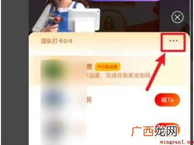 演示机型:Iphone 12 支付宝消费券怎么退出组队