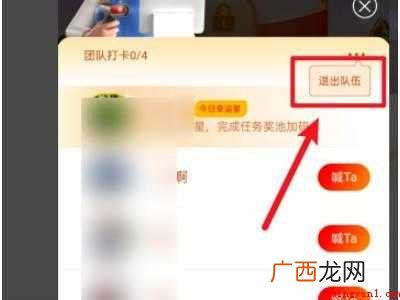 演示机型:Iphone 12 支付宝消费券怎么退出组队