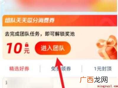 演示机型:Iphone 12 支付宝消费券怎么退出组队