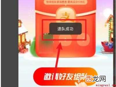 演示机型:Iphone 12 支付宝消费券怎么退出组队