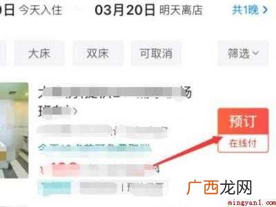 演示机型:Iphone 12 美团怎么订房酒店