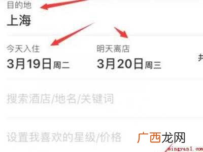 演示机型:Iphone 12 美团怎么订房酒店