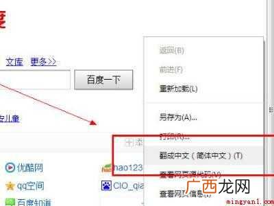谷歌浏览器翻译设置