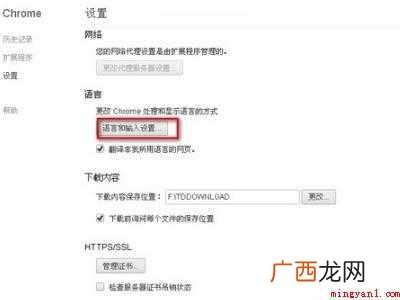 谷歌浏览器翻译设置