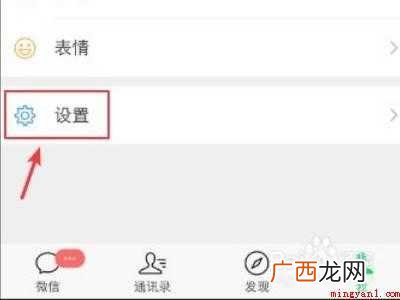 演示机型:Iphone 12 微信朋友圈怎么屏蔽所有人