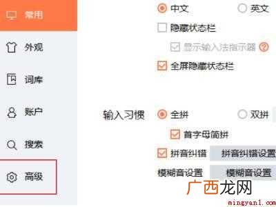 搜狗输入法快捷键怎么设置