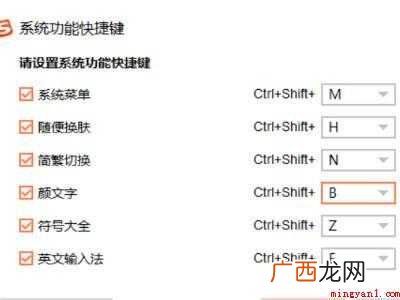 搜狗输入法快捷键怎么设置