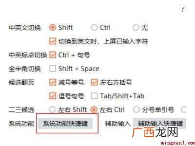 搜狗输入法快捷键怎么设置