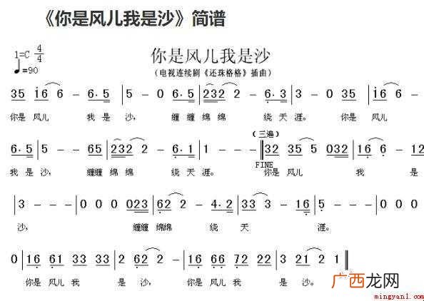 你是风儿我是沙的简谱是什么 《你是风儿我是沙》的简谱是什么