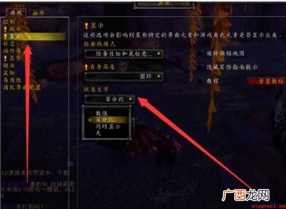 魔兽世界怎么显示目标血量百分比