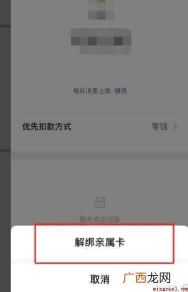 微信亲属卡怎么解绑