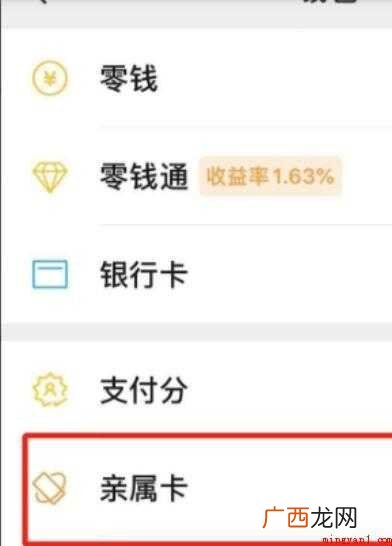 微信亲属卡怎么解绑
