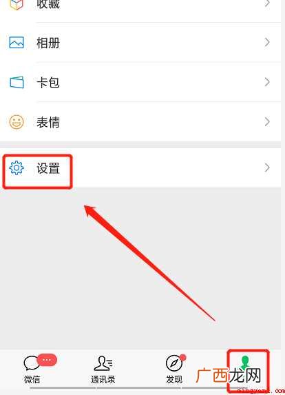 微信朋友圈怎样关闭