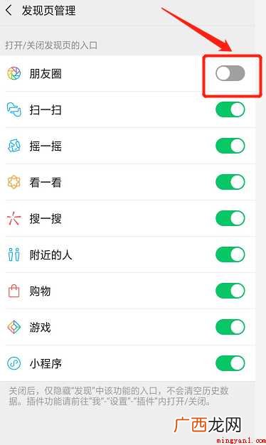微信朋友圈怎样关闭