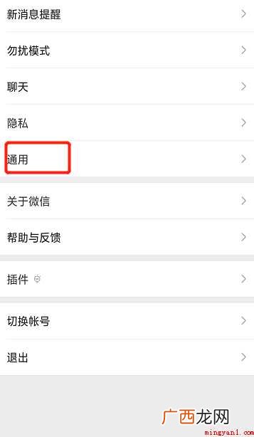 微信朋友圈怎样关闭