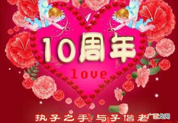 结婚十年纪念日的经典短句有哪些