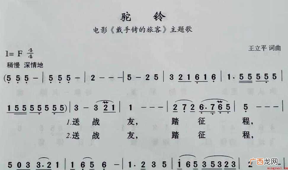 《驼铃》简谱是什么