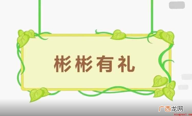 形容人品质好的成语有哪些