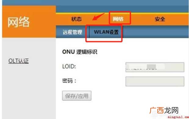 怎样修改电信光纤猫的wifi密码