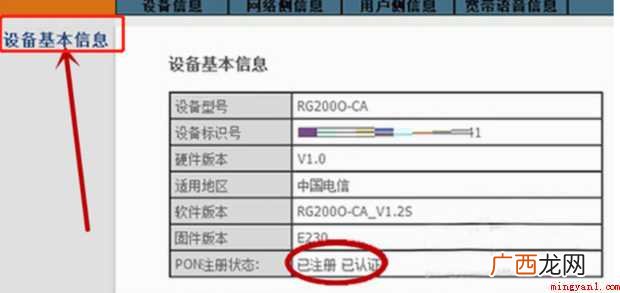 怎样修改电信光纤猫的wifi密码