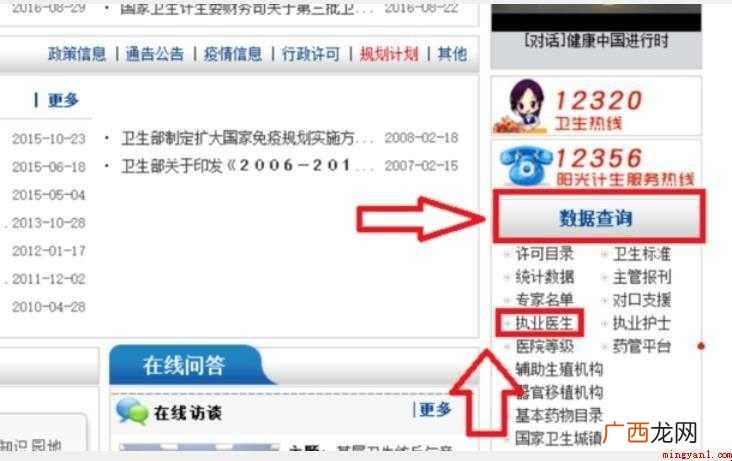 怎样查询医师执业证书编码