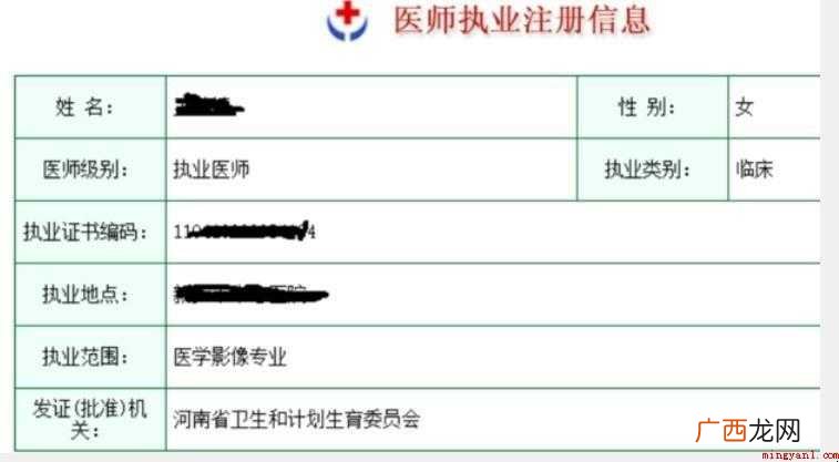 怎样查询医师执业证书编码