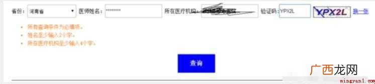 怎样查询医师执业证书编码