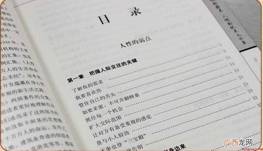《人性的弱点》读后感怎么写