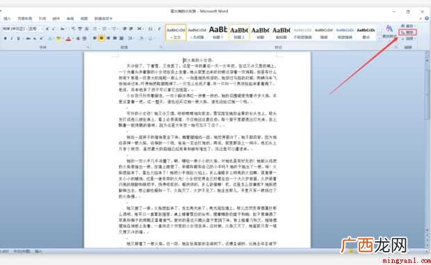 word如何删除多余空行