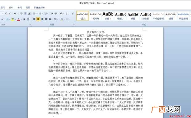 word如何删除多余空行