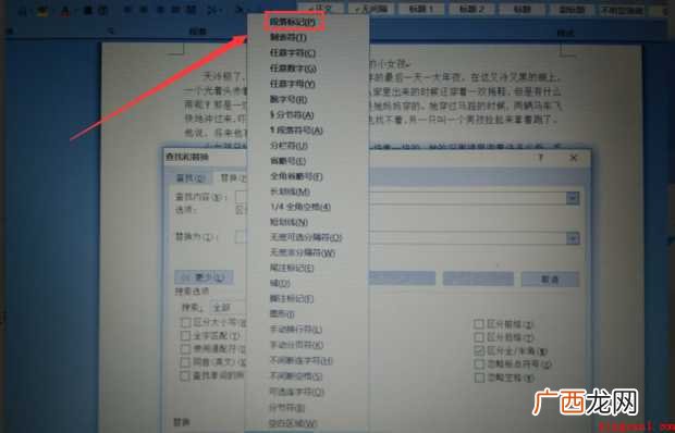 word如何删除多余空行