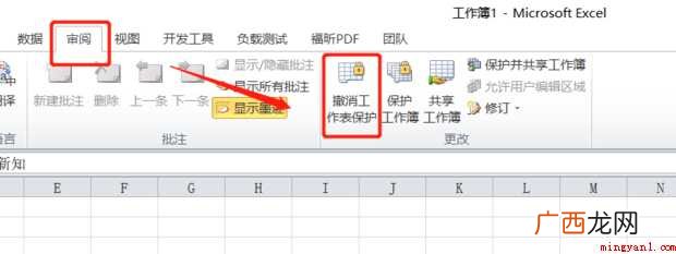 excel单元格被锁定如何解开