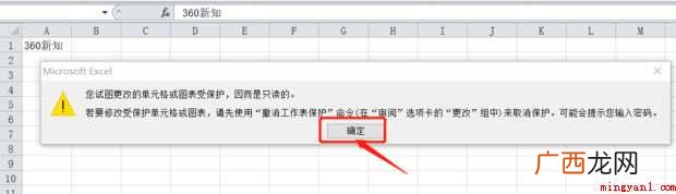 excel单元格被锁定如何解开