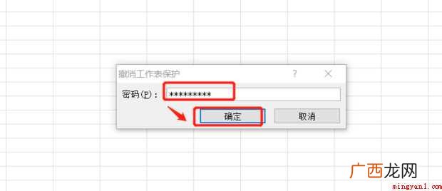 excel单元格被锁定如何解开