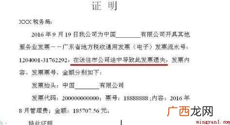发票遗失证明怎么写