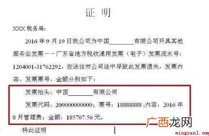 发票遗失证明怎么写