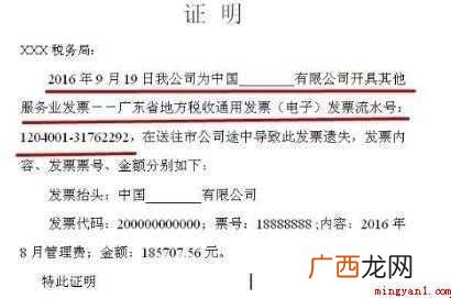 发票遗失证明怎么写