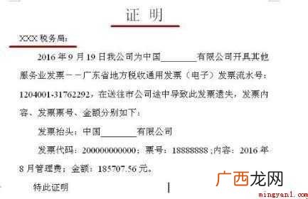 发票遗失证明怎么写