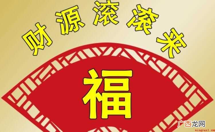 财源滚滚来的歌词是什么 《财源滚滚来》的歌词是什么