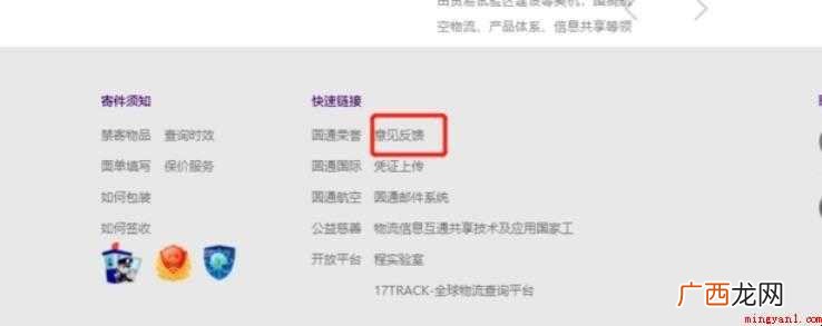 怎么样投诉圆通快递