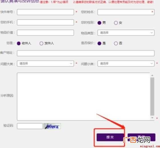 怎么样投诉圆通快递