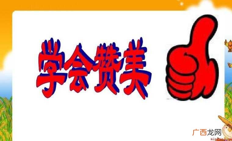夸奖人的话有哪些 你的表现超乎我们的想象 夸奖人的话有哪些