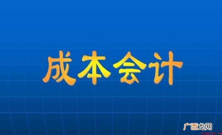 成本会计的职能有哪些
