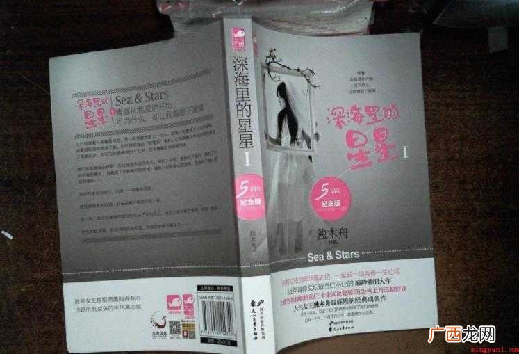 深海里的星星经典语录有哪些 《深海里的星星》经典语录有哪些