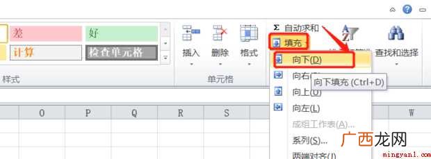 excel怎样实现向下填充